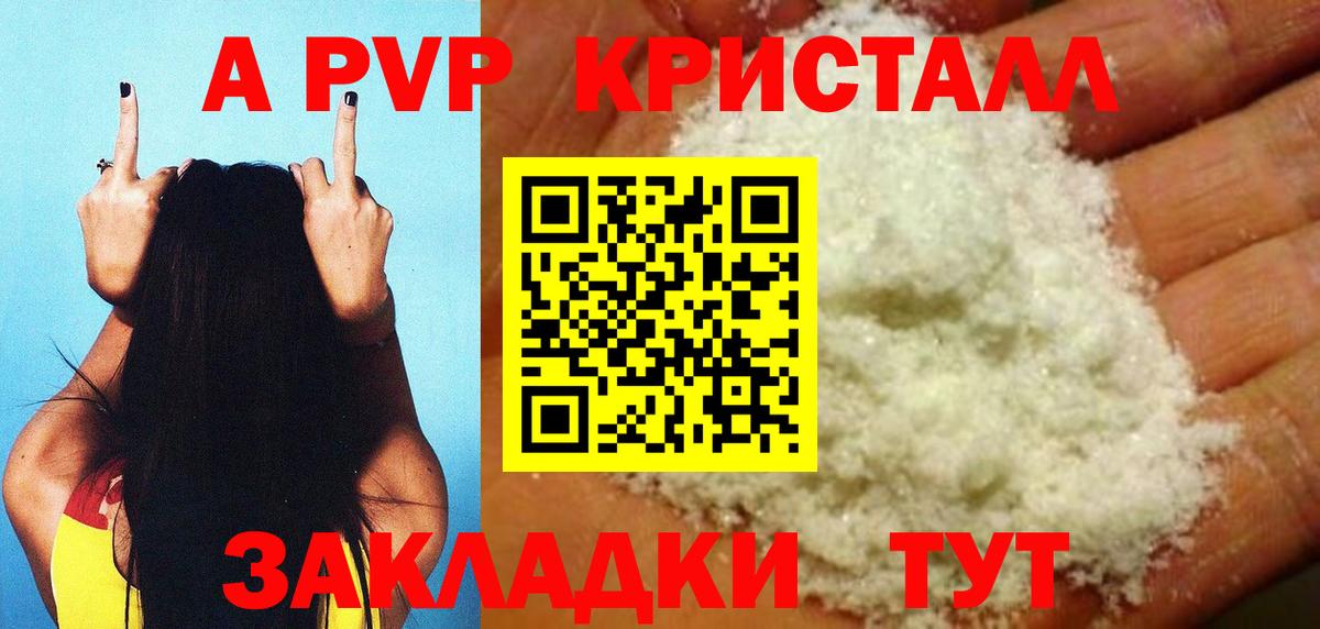 Армавир  Альфа ПВП  Alpha PVP кристаллы  купить  цена  Alpha PVP кристаллы  Вход с VPN 