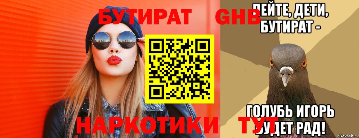 БУТИРАТ оксана Армавир