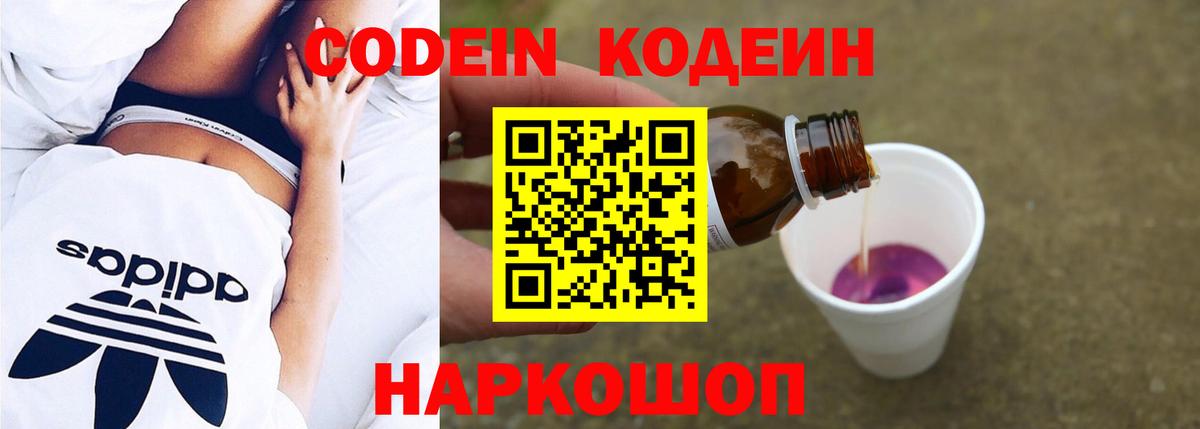 Армавир  Кодеин напиток Lean (лин)  Вход с VPN  Codein напиток Lean (лин) 