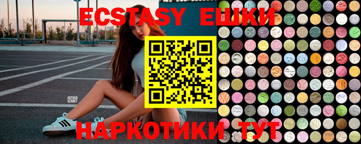 ЭКСТАЗИ ешки Армавир