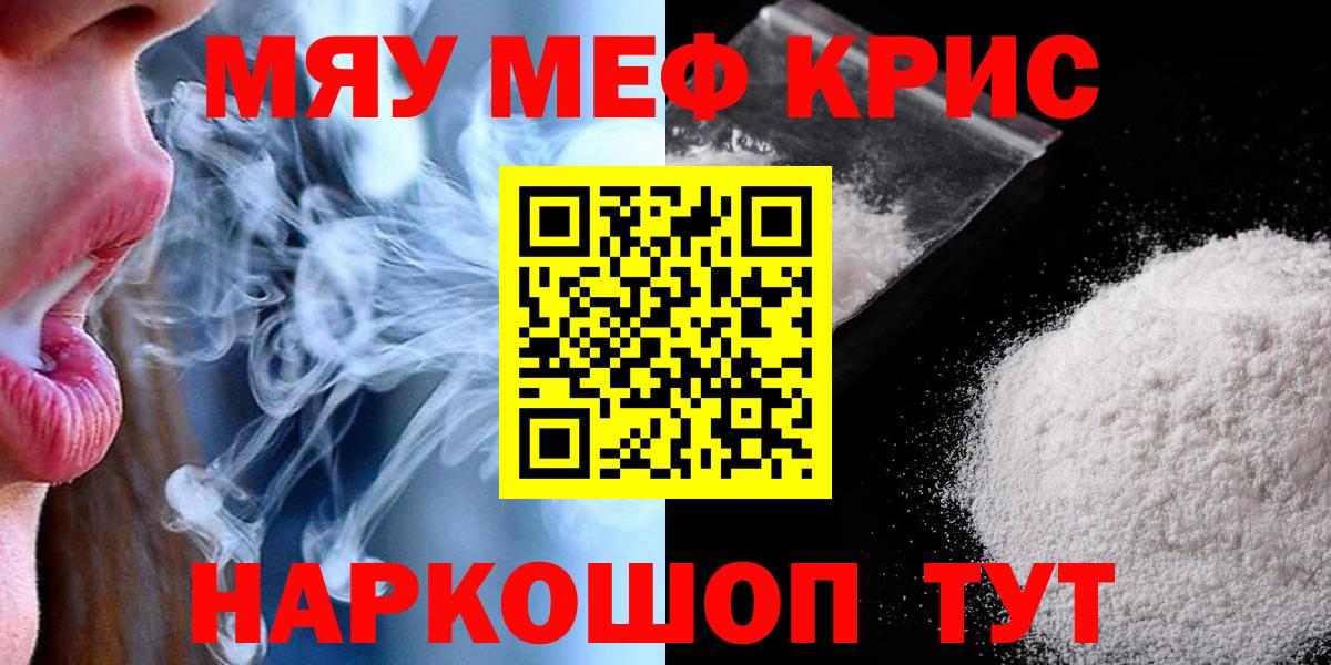 Меф мяу мяу мука Армавир