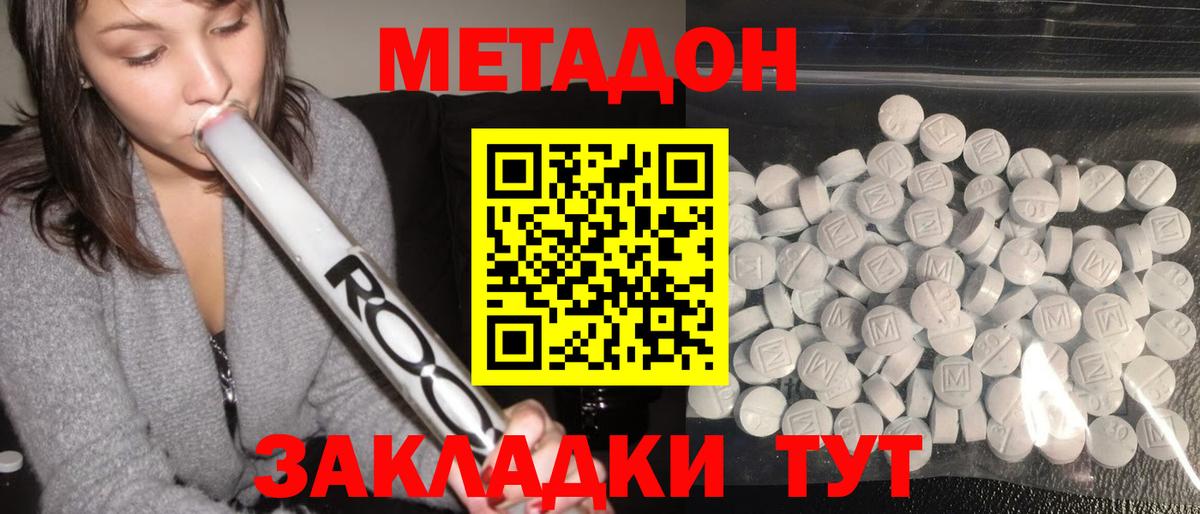 МЕТАДОН VHQ Армавир