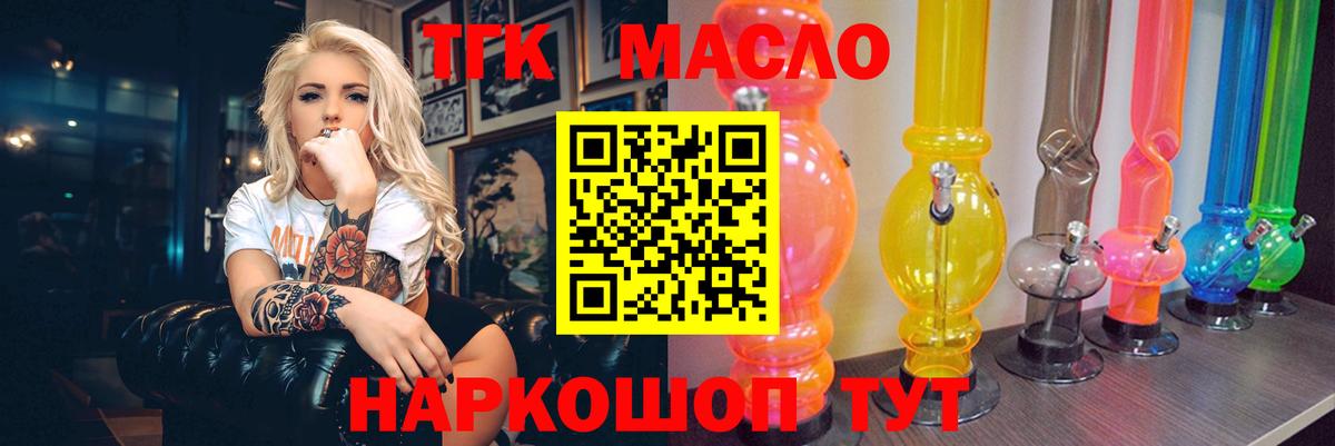 Армавир  ТГК THC oil  даркнет сайт  Вход с VPN 